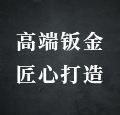 鈑金加工哪家好，報(bào)價(jià)需要多長(zhǎng)時(shí)間？